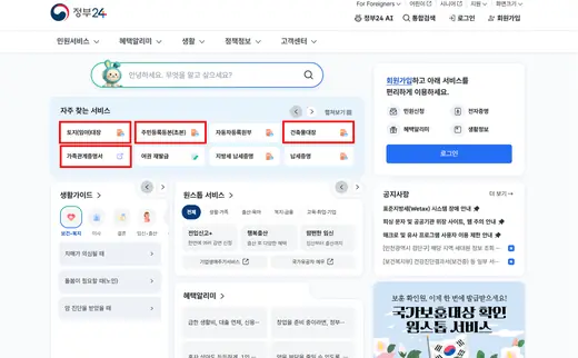 정부24에서 토지대장·주민등록등본을 발급하는 실제 화면