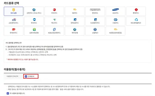인터넷등기소에서 등기신청수수료를 납부하는 실제 화면